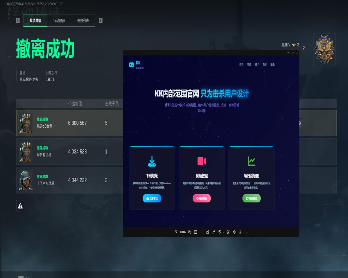 三角洲科技辅助器软件效果
